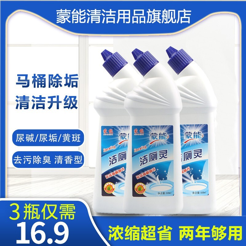 53694/蒙能洁厕灵 马桶清洁剂家庭装 洁厕液 洁厕宝 洁厕剂 洁厕啫喱 强力除垢去渍去异味 歪嘴升级款*3瓶(商超同款)