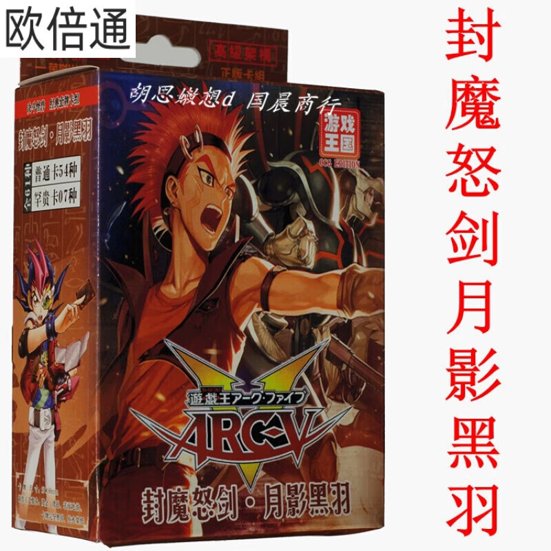 封魔怒剑月影黑羽神鸟攻击黑羽卡组暗黑凤凰神伪羽游戏王卡 封魔怒剑