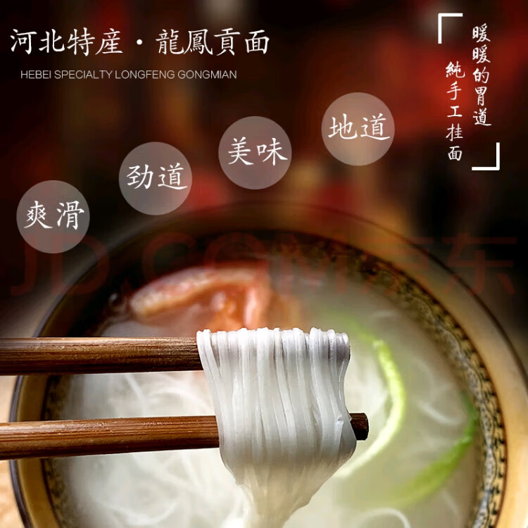 北贡故城特产龙凤贡面空心面手工抻面超细龙须面鸡蛋挂面面条河北衡水