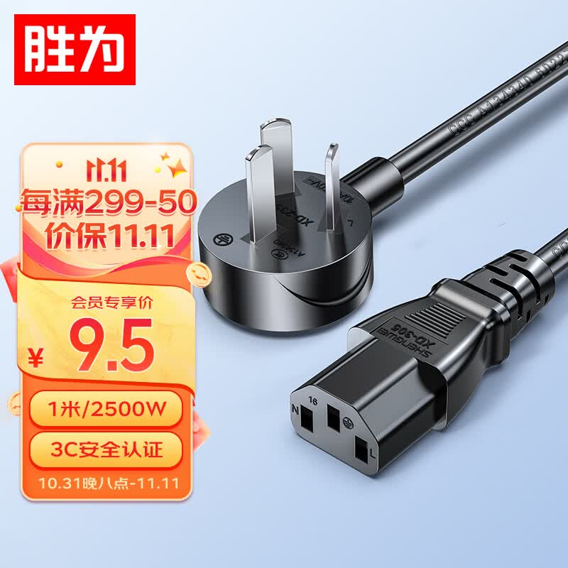 胜为 电脑显示器主机电源线三芯品字尾带3C安全认证 适用于台式机电饭煲打印机电视机1米 APT0010G怎么看?