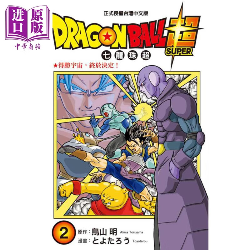 漫画 DRAGON BALL超 七龙珠超 2 鸟山明 台版漫画书 东立出版使用感如何?
