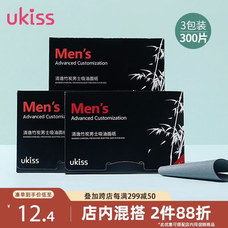悠珂思（ukiss）面部吸油纸竹炭男士100片*3（清爽控油定妆 清洁毛孔便携补妆属于什么档次？