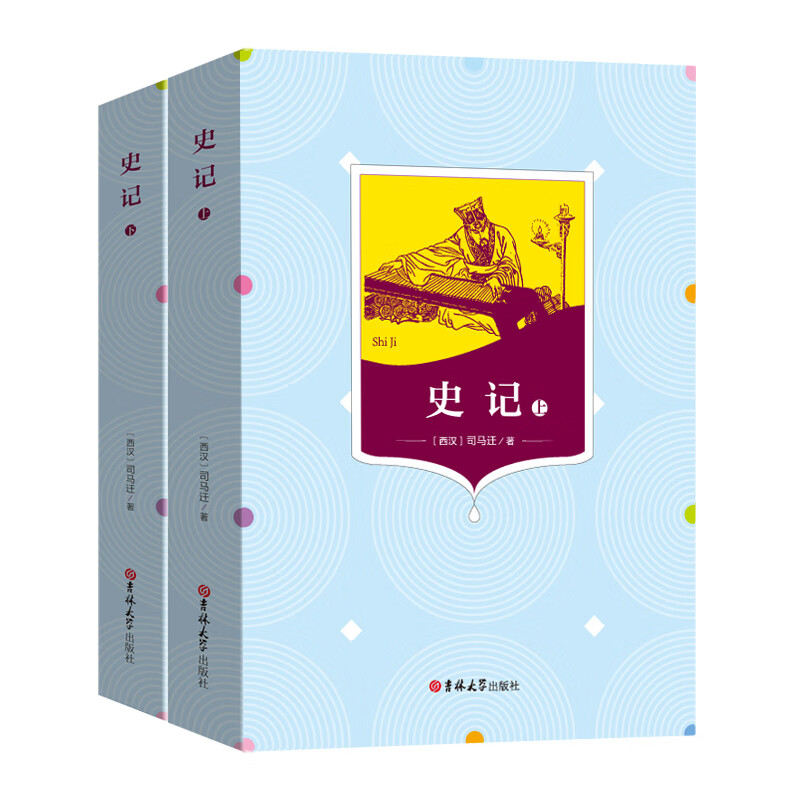 史记司马迁原著史记孙子吴起列传项羽本纪孔子世家史记廉颇蔺相如列传