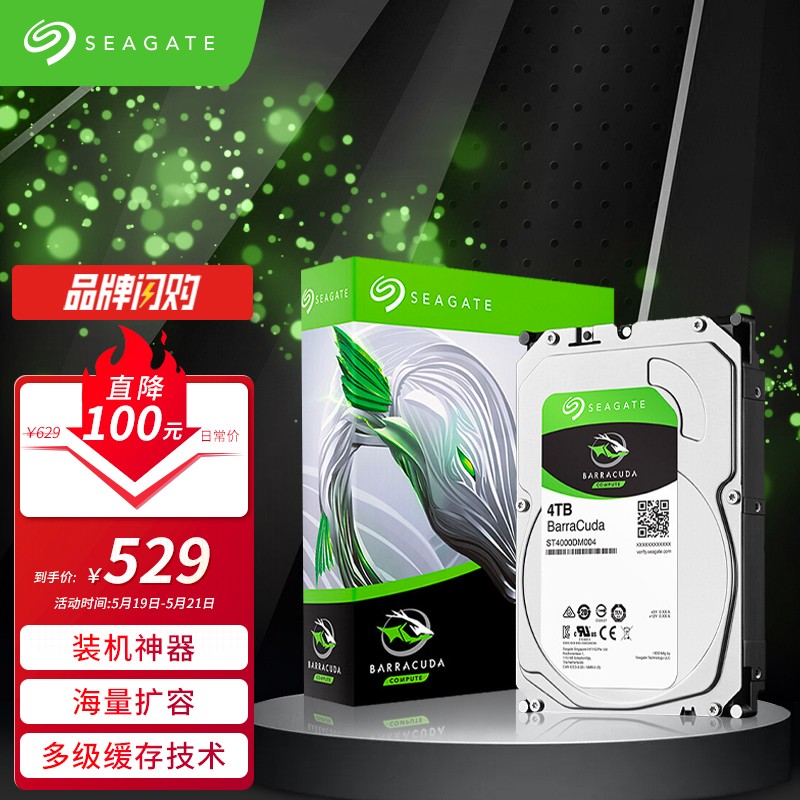 希捷(Seagate)4TB 256MB 5400RPM 台式机机械硬盘 SATA接口 希捷酷鱼BarraCuda系列(ST4000DM004)