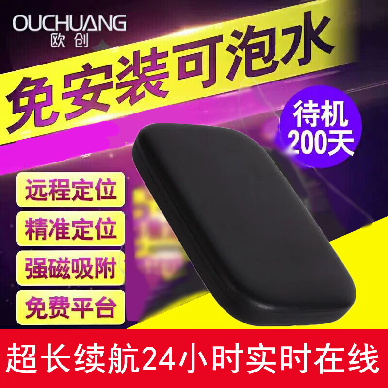 歐創(chuàng  )（OUCHUANG）gps定位器 免安裝汽車(chē)電動(dòng)摩托車(chē)防盜跟蹤追蹤F1F2強磁 F1標配防水免配卡
