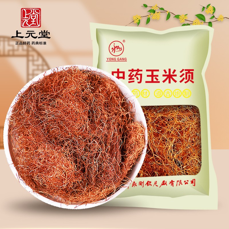 玉米须茶 250克玉米须茶苞玉米须子 玉米须水 可泡玉米须花草茶包 250