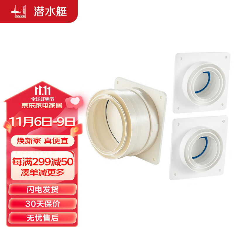 潜水艇(Submarine)厨房卫生间止逆阀经典款防味阀 排风扇止回阀防烟宝 一厨两卫套装怎么样,好用不?