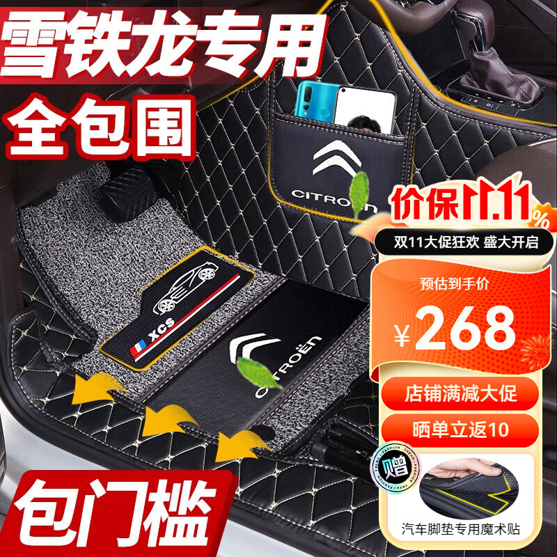 云远适用于雪铁龙凡尔赛c5x脚垫c6世嘉c5/c3-xr爱丽舍c4l全包围脚垫 黑米+黑灰丝圈(双层经典款) 凡尔赛C5 X