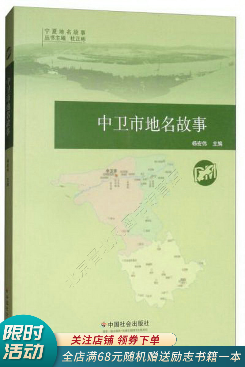 中卫市地名故事