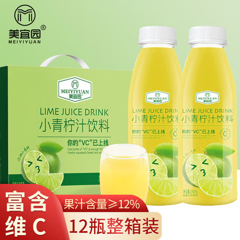 美宜园 小青柠汁饮料280ml*12瓶 饮料整箱 果汁金桔柠檬汁维C果蔬汁饮品使用感如何?