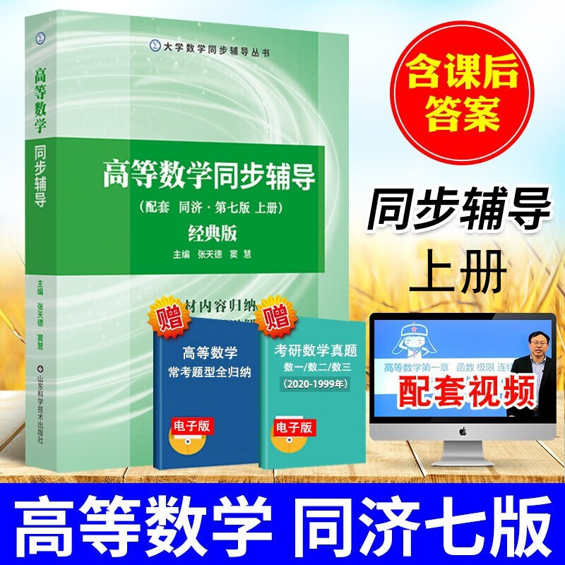 2023高等数学同济大学第七版教材+同步