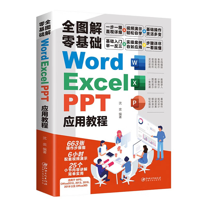 全图解零基础 wordexcelppt 应用教程  应用教程