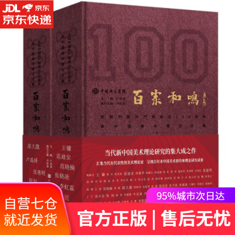 【新华书店】百家和鸣 卢禹舜 北京时代华文书局 9787569944075