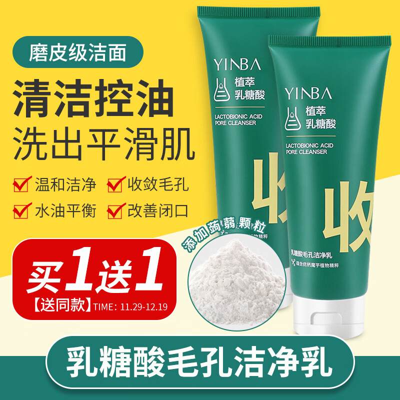 茵芭 乳糖酸洁面乳洗面奶非BUV深层清洁油痘毛孔洁净乳改善黑头粉刺收缩毛孔BST植萃去控油男女100ml