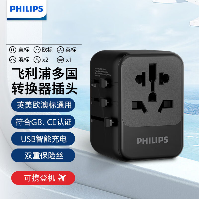 飞利浦（PHILIPS）全球通旅行转换插头插座/旅行转换器/英标欧标美标澳标日本多国通用/2A1C充电 黑1005B