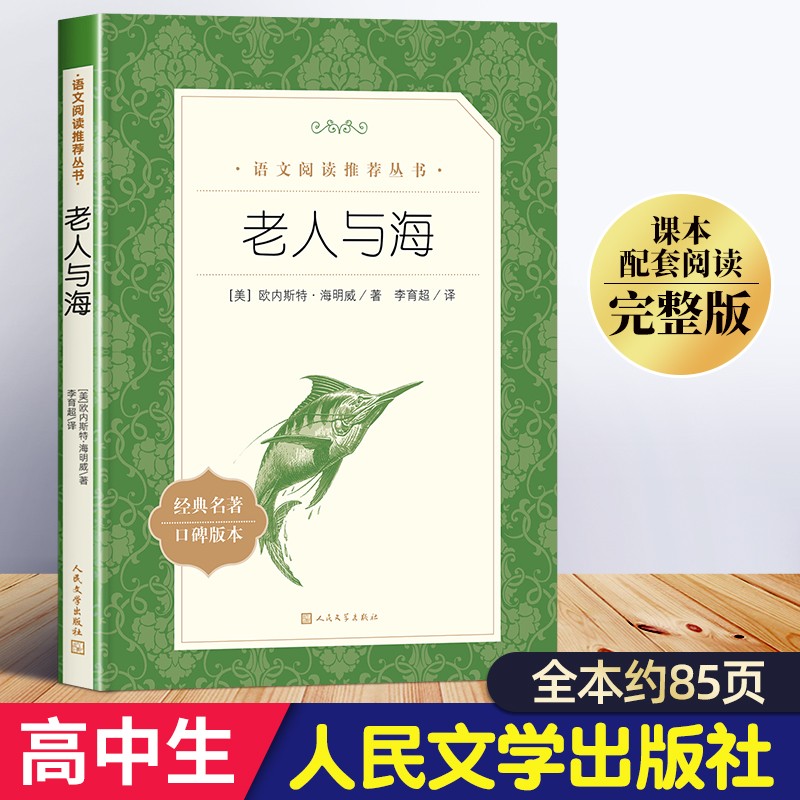 高中生必读课外书阅读书籍 人民文学出版社