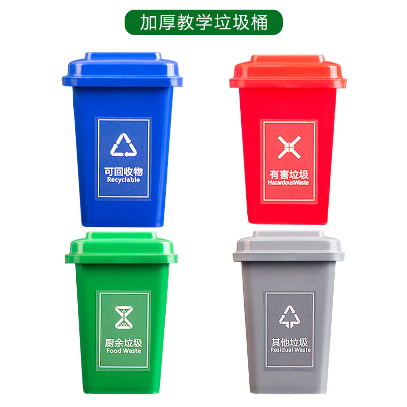 可爱家垃圾分类游戏儿童早教卡片桌游子互动幼儿园桌面垃圾桶玩具 桶盖同色垃圾桶*4+标识