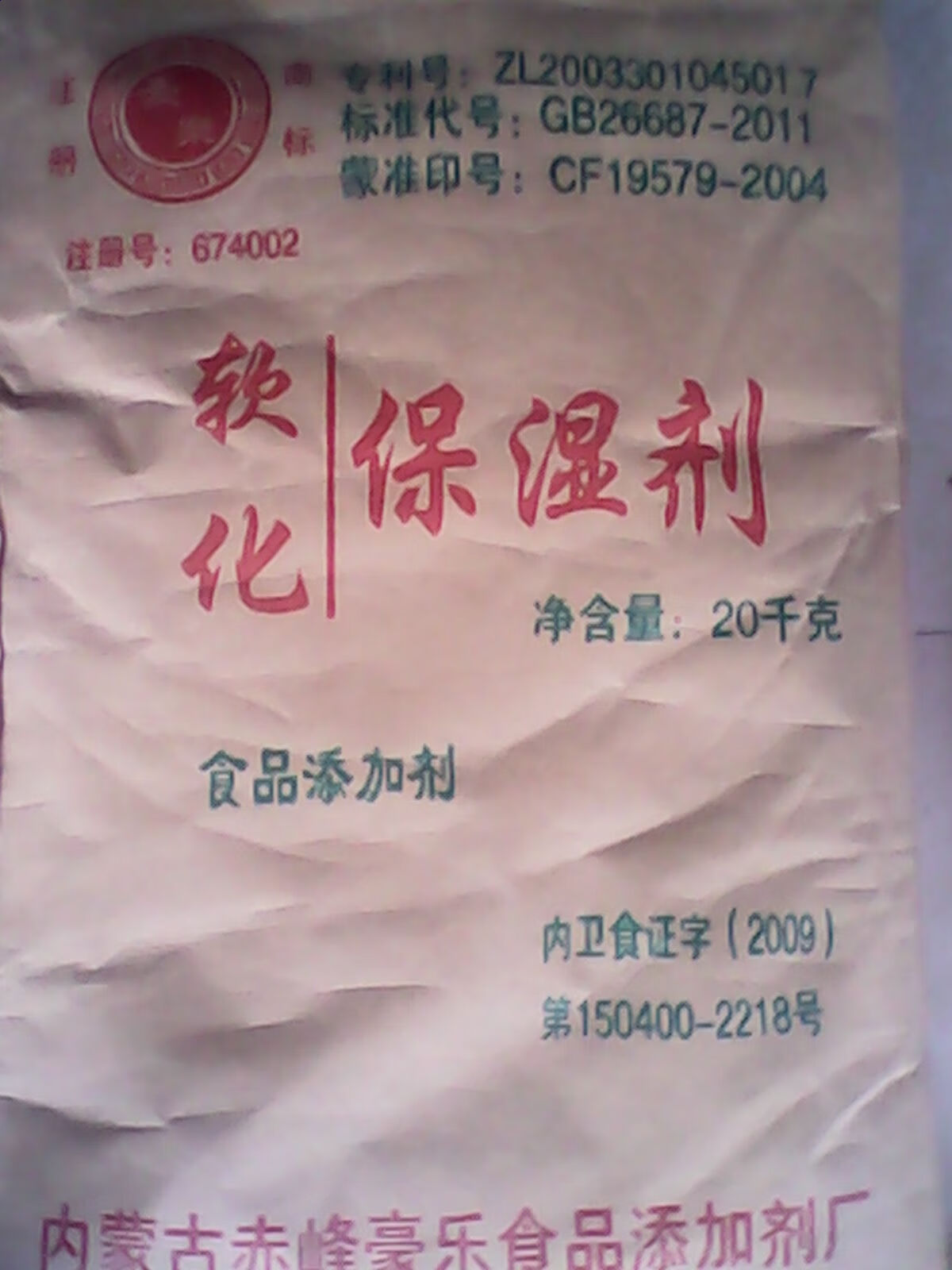 食品级 食用馒头包子面条保湿保软面包软化剂保湿柔软 1kg包邮13元