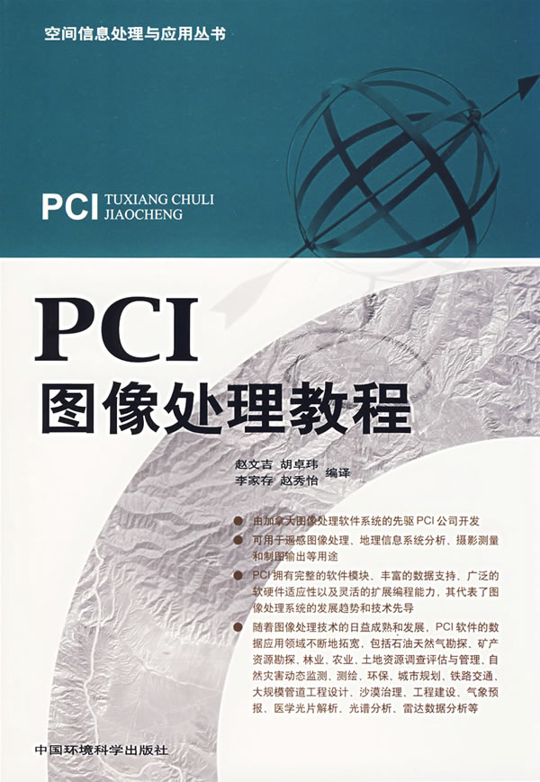 PCI图像处理教程(附2张)【正版图书】