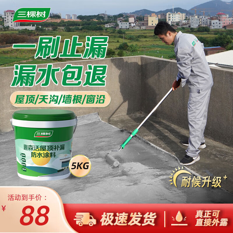 三棵树漆屋顶防水涂料耐候升级室外防水楼顶补漏材料防漏外墙涂料 灰色5kg使用感如何?