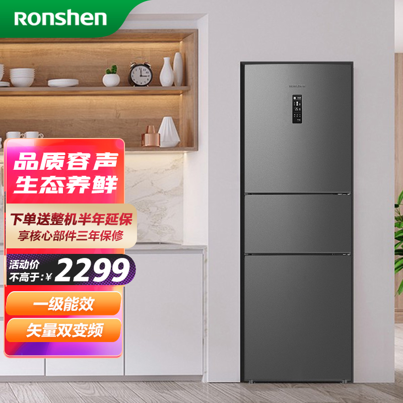 容声(ronshen)252升三开门电冰箱变频风冷一级能效bcd-252wd18np