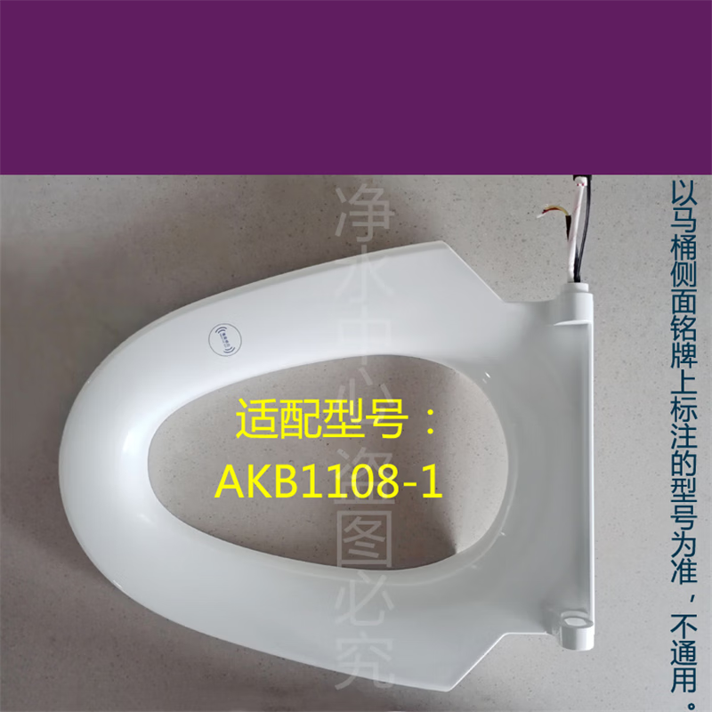 马桶坐圈1108/1119/1130箭牌智能马桶座圈感应加热坐垫配件 akb1108-1