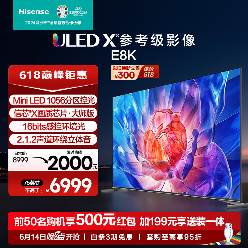 海信电视75E8K 75英寸 ULED X Mini LED 1056分区控光 4K 144Hz全面屏 液晶智能平板电视机 以旧换新