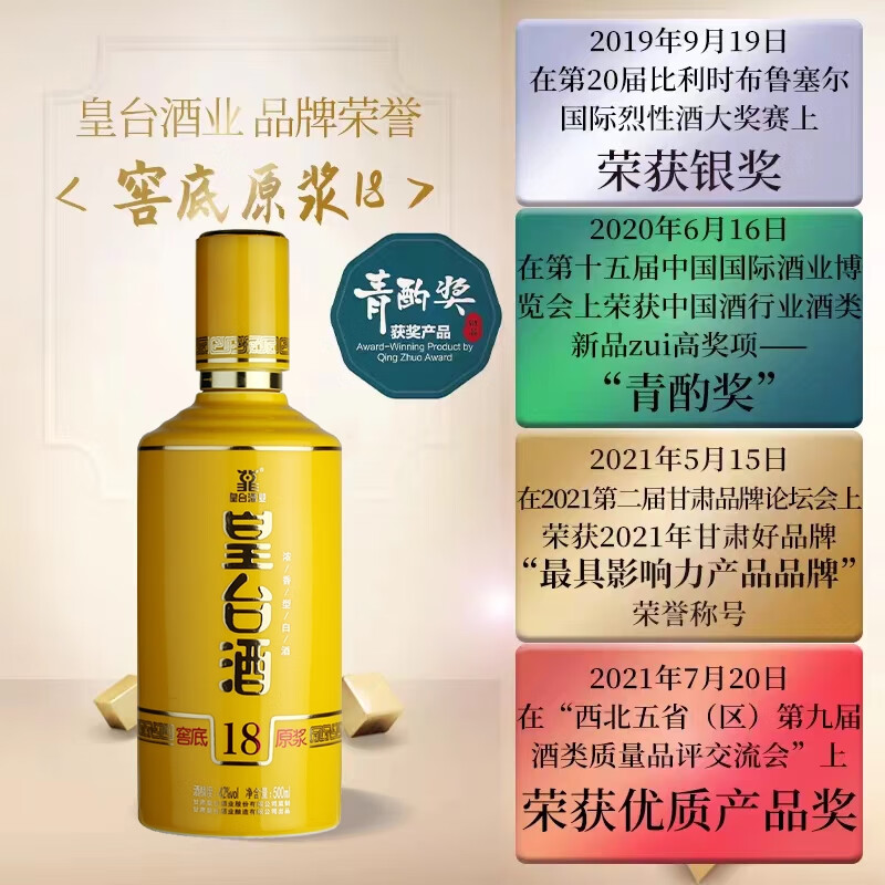 皇台酒专营店 甘肃皇台酒窖底原浆18年浓香型白酒高度纯粮食酒礼盒装 52度 500mL 1瓶 【送礼品1份】