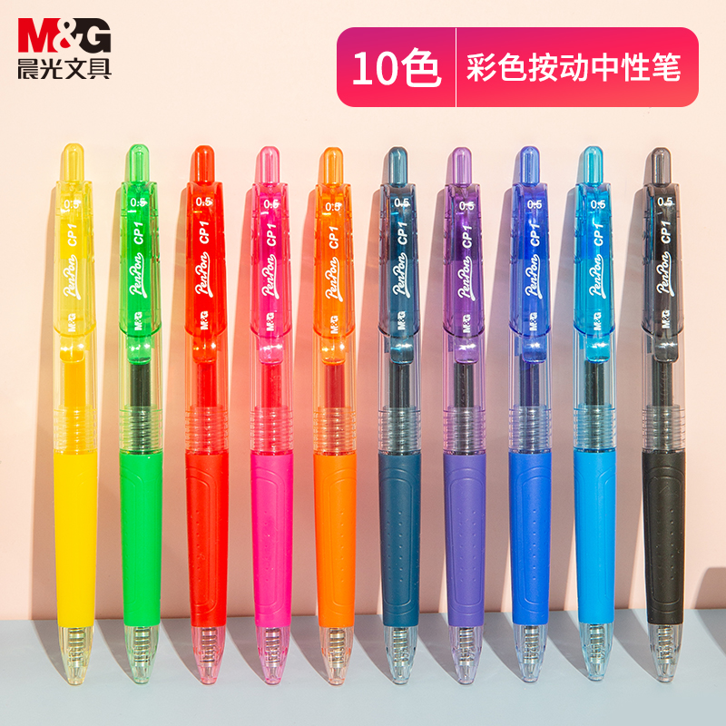 笔类晨光M&G文具0.5mm彩色中性笔套装按动多色签字笔多少钱？良心点评配置区别？