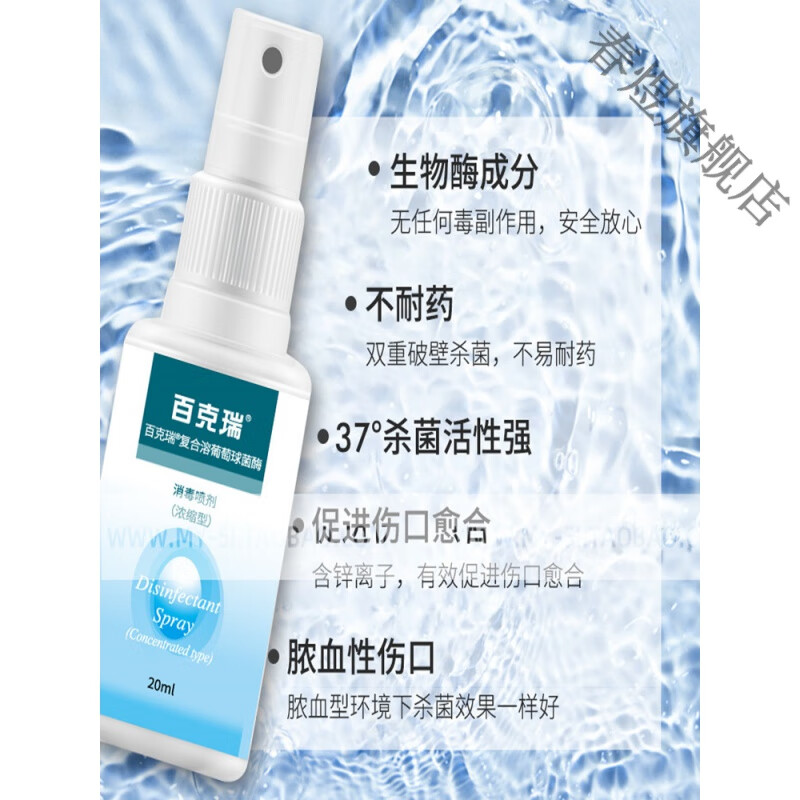 百克瑞消毒喷剂修复愈合外创雾抗医用液体止痛擦破皮