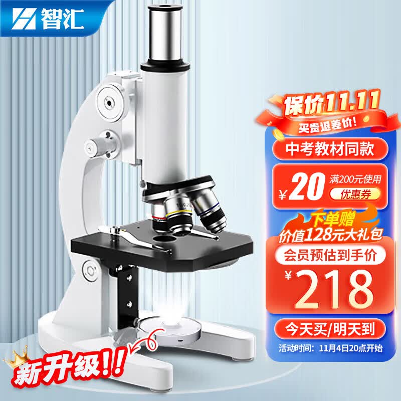 智汇儿童显微镜初中生小学生圣诞节生日礼物专业光学儿童玩具10岁男孩怎么看?