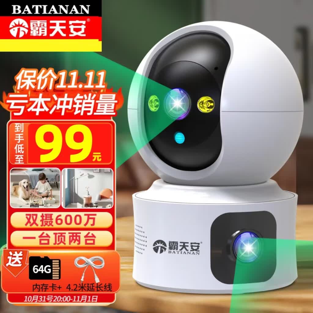 霸天安摄像头监控无线wifi网络高清室内家庭4g监控器360度无死角带夜视全景语音家用手机远程可对话 【90%客选-顶配版】双摄600W+双画面+64G使用感如何?