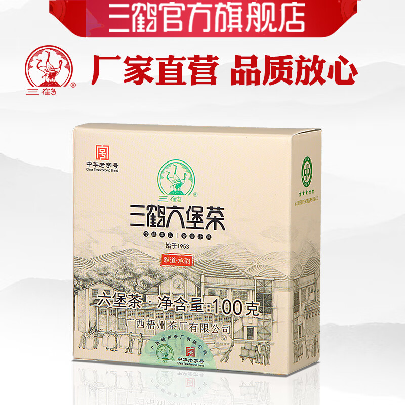 三鹤 六堡茶[雅道]2020年特级茶饼100g广西梧州特产茶厂黑茶叶