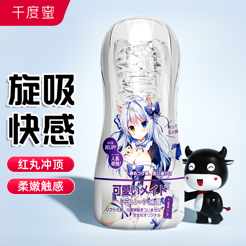 千度蜜飞机杯价格走势
