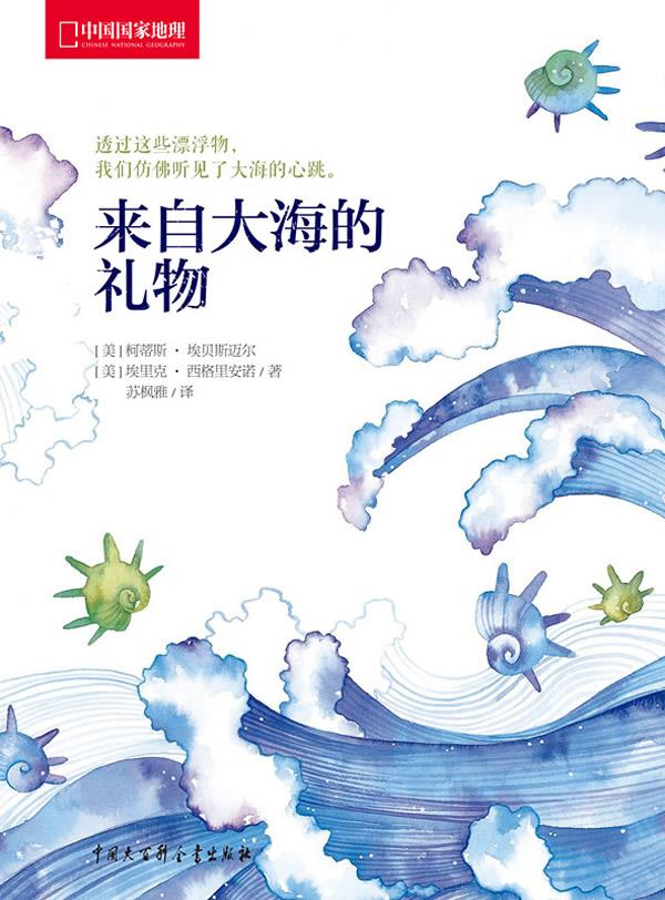 来自大海的礼物【正版图书】