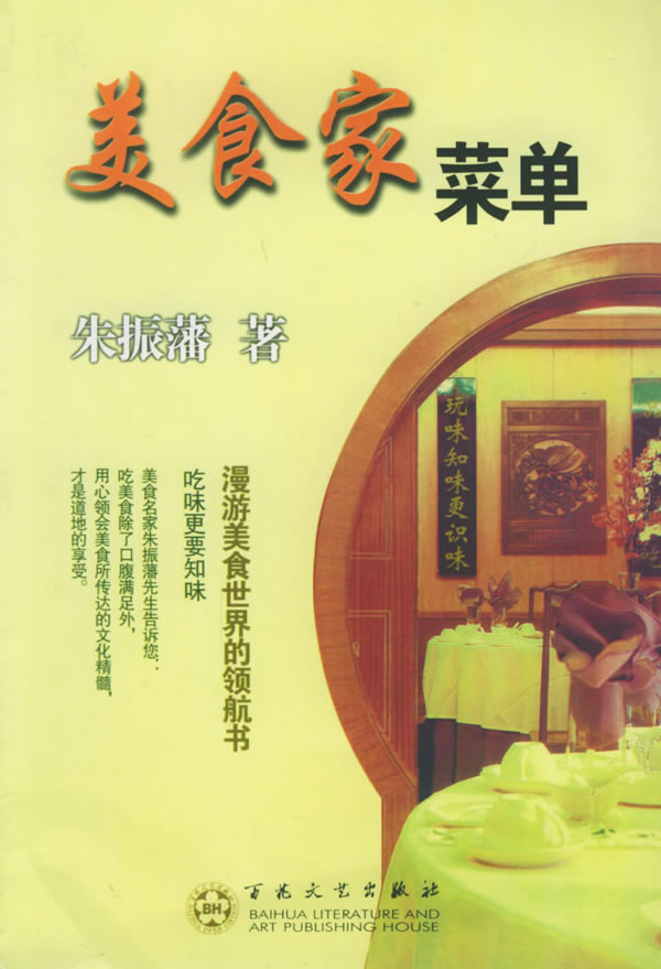 零基础学做湘菜 湘菜菜谱书大全厨师 近100道湖南菜特色菜正 朱振藩