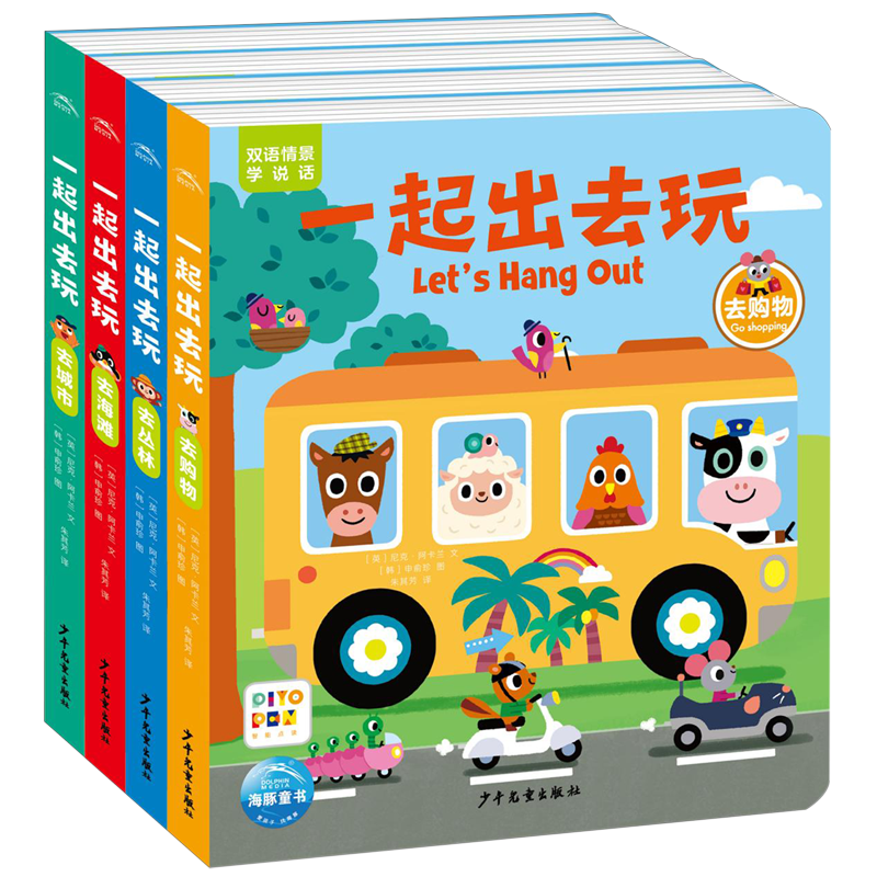 【新华书店正版】一起出去玩:汉英对照