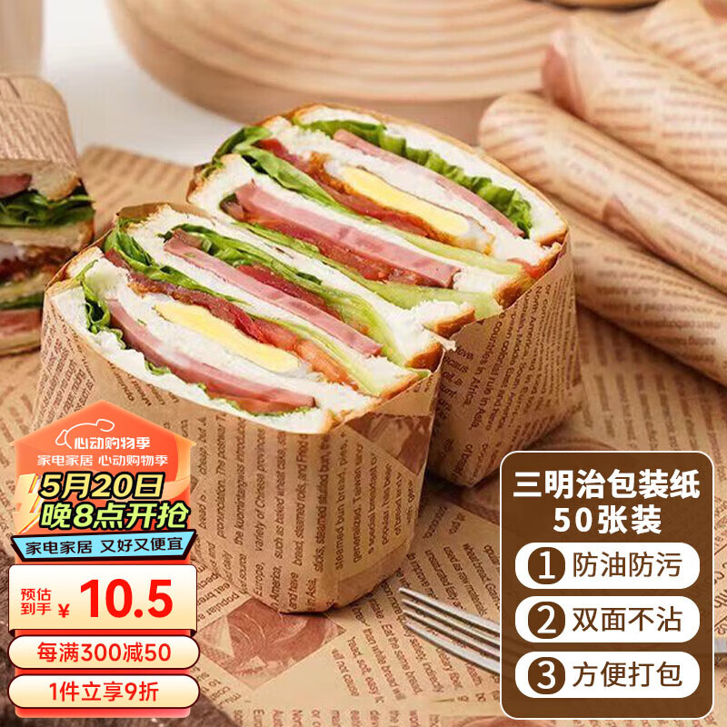 Edo三明治包装纸 汉堡面包薯条手抓饼炸鸡烘焙5级防油28*38cm 50张 