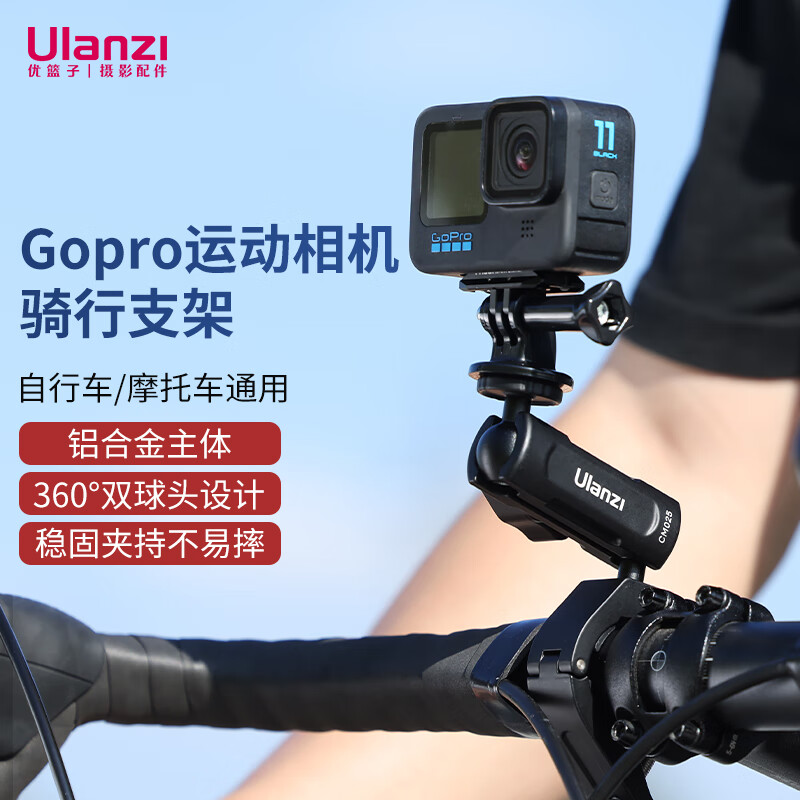 ulanzi 优篮子 gopro12/11摩托车支架运动相机骑行支架gopro配件action4/3自行车支架insta360支架高性价比高么？