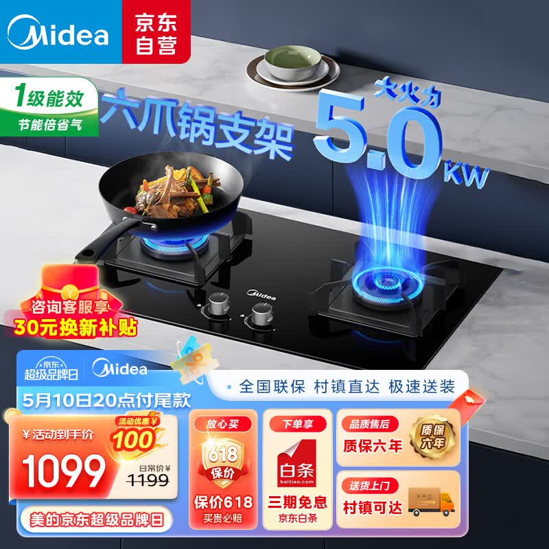 美的（Midea）燃气灶双灶家用5.0KW大火力黑晶面板合金火盖 密簇火台嵌两用双灶 六脚锅支架 天然气灶Q70A