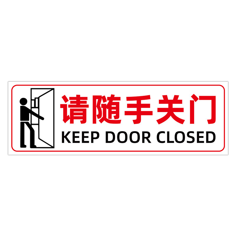 云创典 请随手关门温馨提示牌 禁止吸烟提示标志 安全警示标识牌 小标