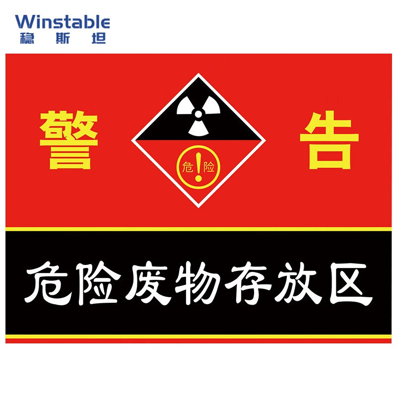 危险废物标志牌 危废国标警示标示贴 仓库标识牌 危险废物存放区 bt