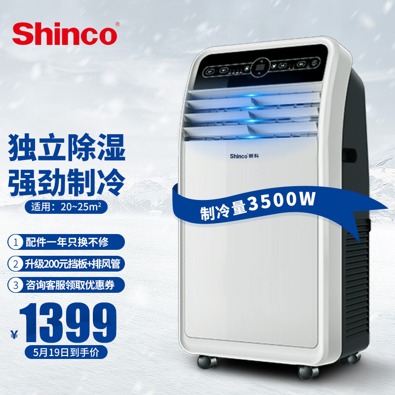 新科（Shinco）移动空调大1.5P单冷厨房机房出租房地下室免安装制冷量3500w一体机KY-35F1