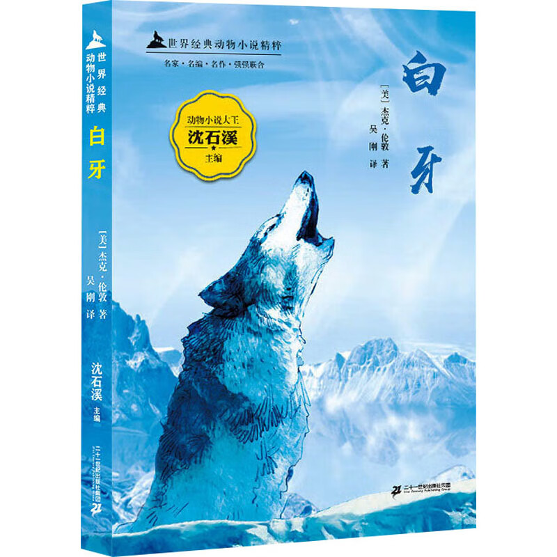 白牙 9787556860012 (美)杰克·伦敦