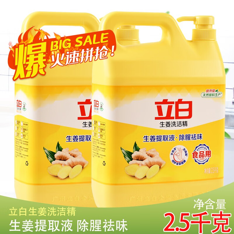立白洗洁精生姜除腥去异味洗洁精5斤大桶超值购食堂饭店批发家用 生姜洗洁精5斤*1桶