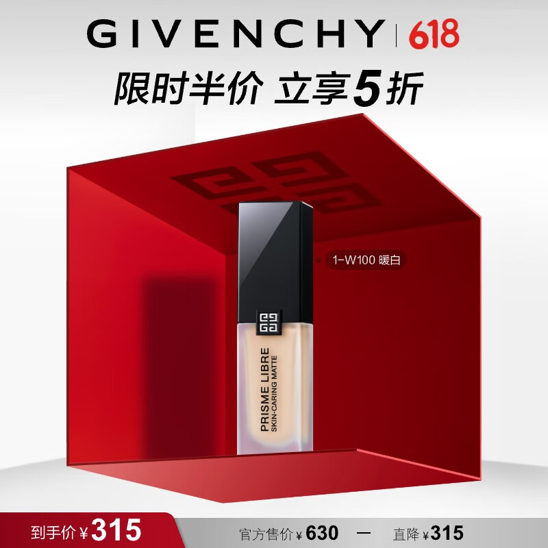 纪梵希（Givenchy）纪梵希明星柔雾粉底液1-W100 有效期截止日期-2025年4月