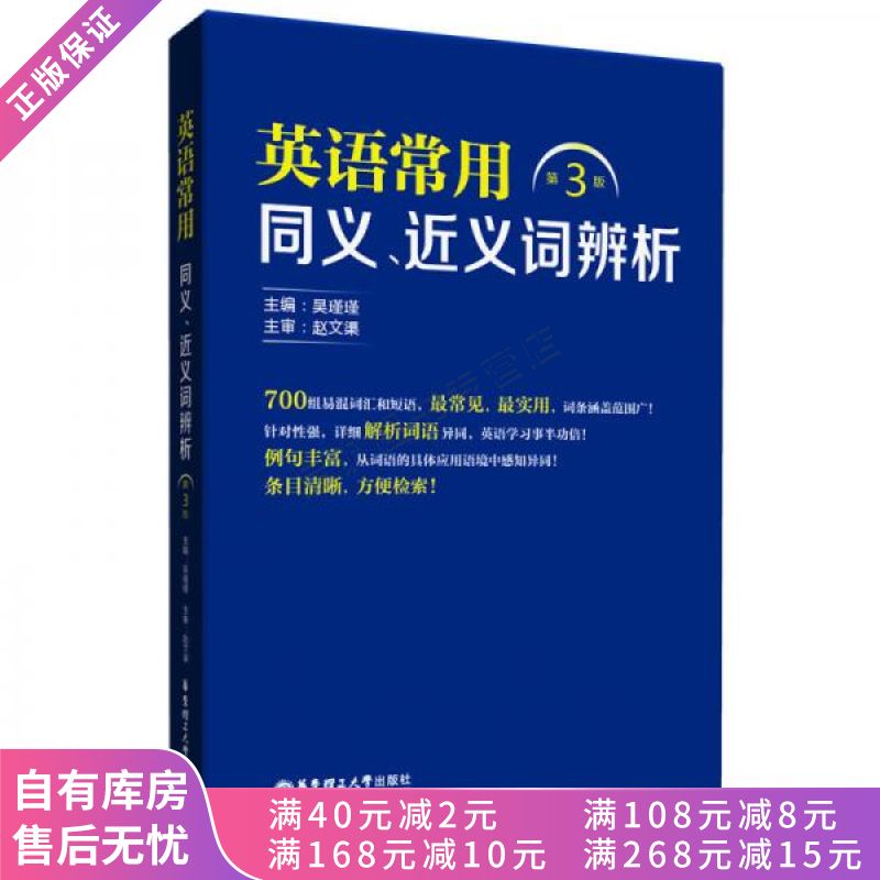上新 英语常用同义、近义词辨析