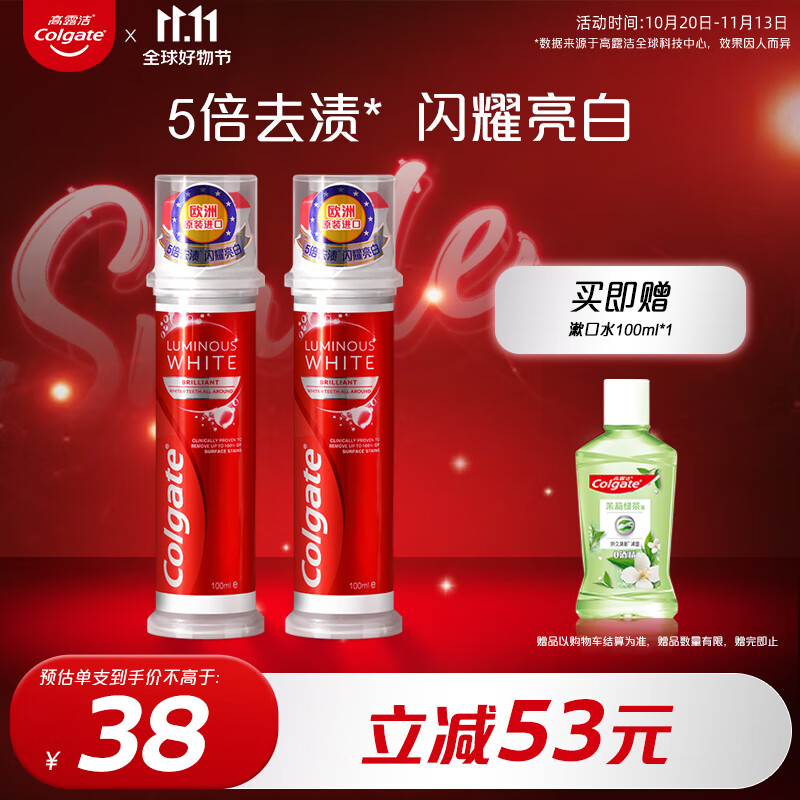 高露洁(Colgate)欧洲进口耀白去渍直立按压式泵式美白牙膏 100ml*2 5倍去渍 怎么看?