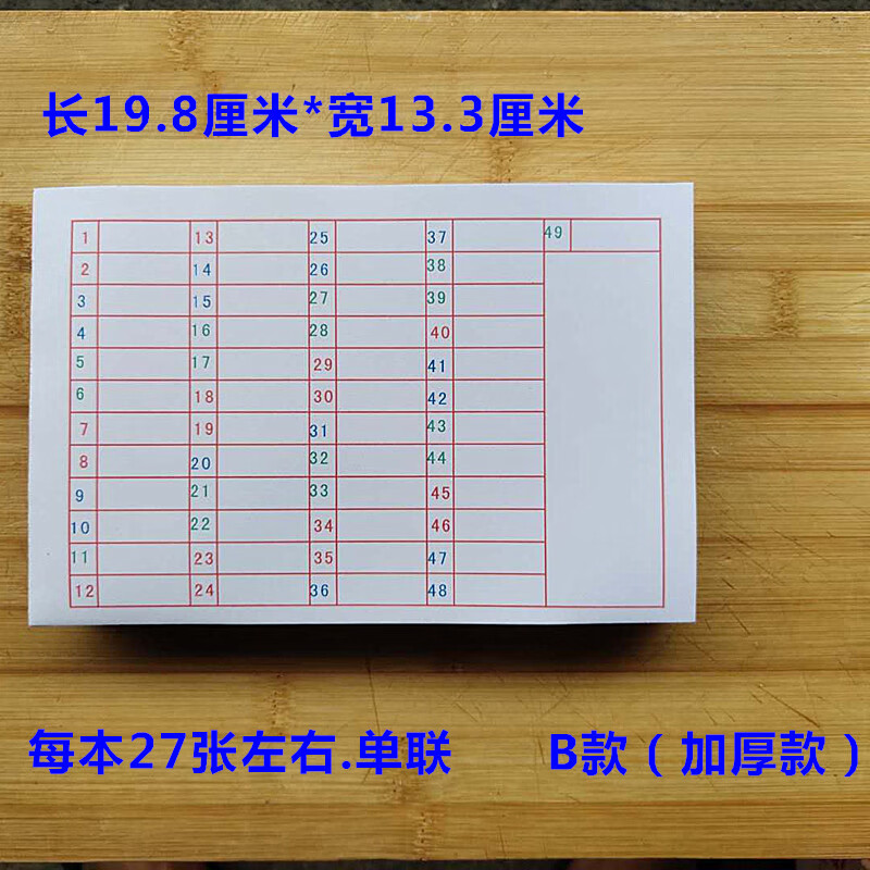 统计表格用本彩色红波绿波蓝波1-49格数字号码盘点单据稿纸 b款彩色
