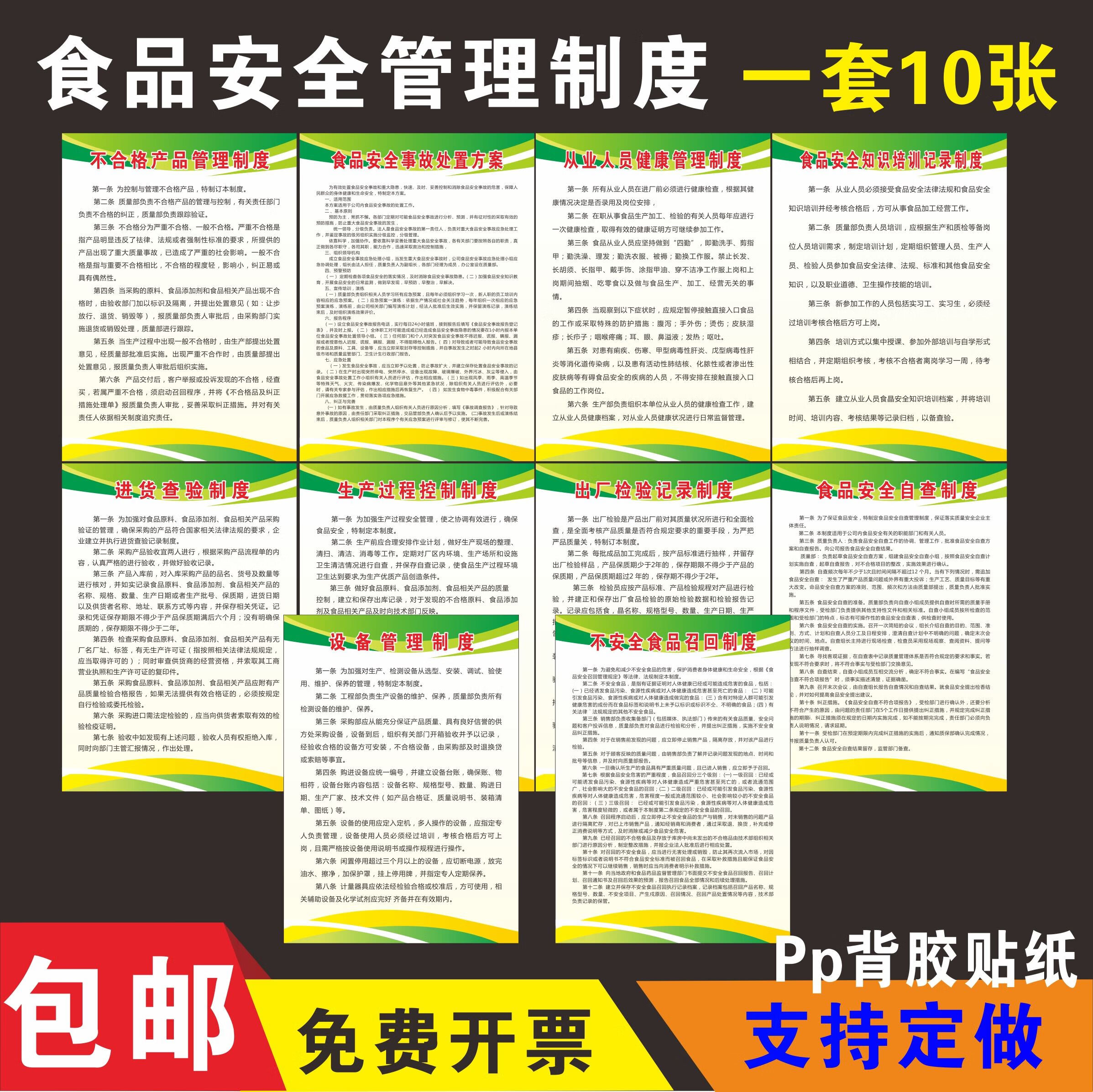刘不丁新版食品安全管理规章制度上墙牌食品安全事故处置方案食品安全